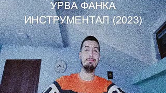 Dejan Nikolovski - Urva Fanka Instrumental Cover (2023)