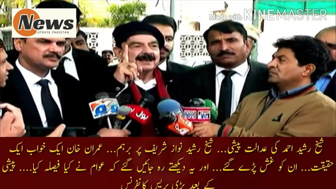 شیخ رشید نواز شریف پر برہم | Sheikh Rashid Ahmed court appearance... Sheikh Rashid was angry with Nawaz Sharif... Imran Khan is a dream a reality... He was shocked... and was left to see what the people decided... .Big press conference after the appeara