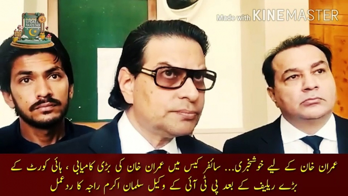 عمران خان اور پی ٹی آئی کے لیے بڑی خوشخبری |  Great news for Imran Khan and PTI... Imran Khan big success in the cipher case, reaction of PTI lawyer Salman Akram Raja after the high court's big relief.