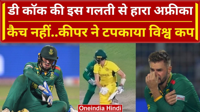 World Cup 2023: Quinton de Kock से अंतिम मैच में हुई भूल, मैच नहीं टपकाया World Cup | वनइंडिया हिंदी