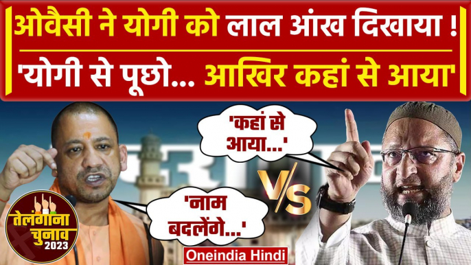 Telangana Elections 2023: राजनीति Hyderabad के नाम पर | Owaisi vs Yogi Adityanath | वनइंडिया हिंदी