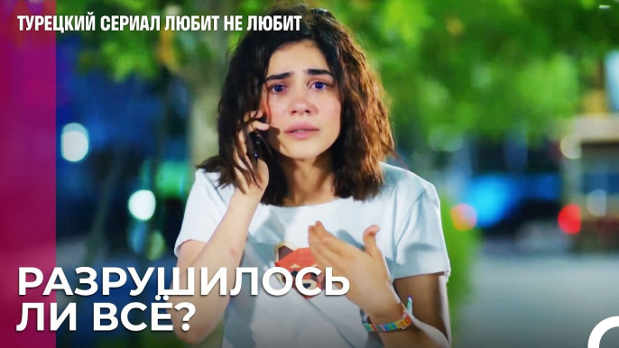 Вечер Не Должен Был Так Закончиться - турецкий сериал Любит не любит 13 Серия