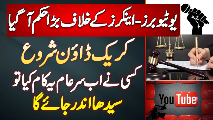 Youtubers Aur Anchors Ke Khilaf High Court Ka Big Order Agaya - Youtubers Ke Against Crackdown Start