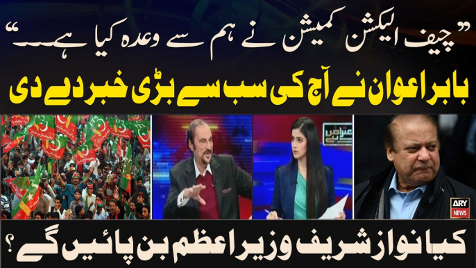 Babar Awan Breaks Big News Regarding Nawaz Sharif and PTI