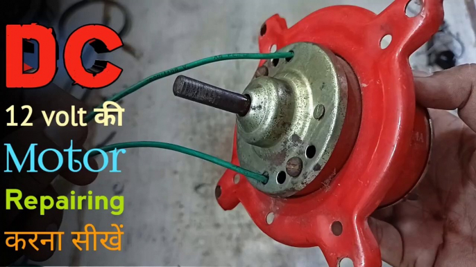 DC Motor Repairing करना सीखें | repair DC motor bush | DC motor carbon bush repair