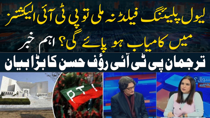 Lack of Level Playing Field: Will PTI Participate in Elections? - Big News