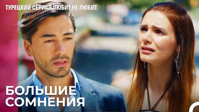 Это было не то море, которое я знал - турецкий сериал Любит не любит 18 Серия