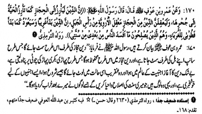 SUNAT KI ISLAH KARNY WALON KA ANJAM (170)