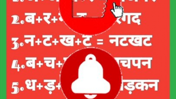 सीखें हिंदी मे चार अक्षर वाले शब्द मिलाकर लिखना | चार अक्षर वाले शब्द | चार अक्षर के शब्द#shorts