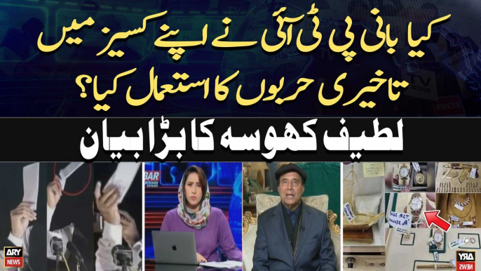 Did PTI Chief use delaying tactics in his cases? - Latif Khosa's Reaction