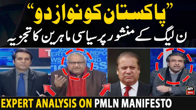 PMLN Manifesto "Pakistan Ko Nawaz Do"  | Chaudhry Ghulam Hussain and Hassan Ayub's Analysis