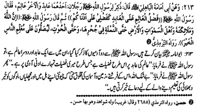 ILM WALY AND IBADAT KARNY WALY MAIN FARQ (213)