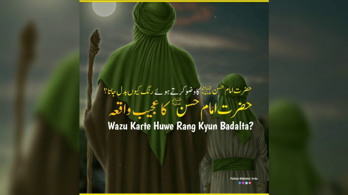 Hazrat Imam Hassan As Ka Ajeeb Waqia | Short Islamic Stories | Qtuber Urdu