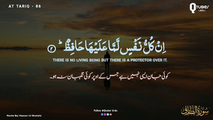 Surah At Tariq Recitation Full HD With Urdu English Translation | The Nightcomers | Holy Quran Urdu Tarjuma | Qtuber Urdu