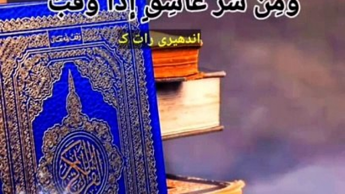 RECITATION OF HOLY QURAN WITH URDU TRANSLATION