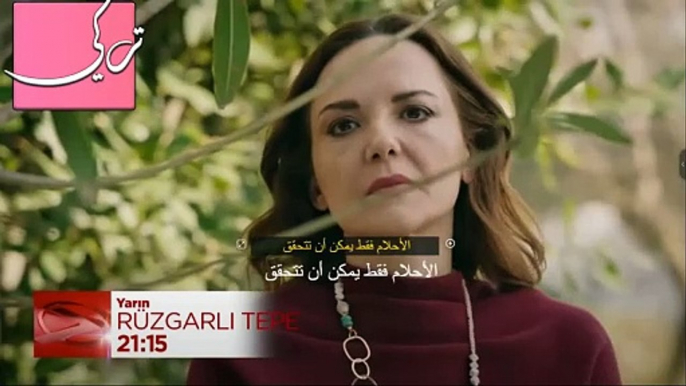 مسلسل تل الرياح الحلقة 47 اعلان 1 مترجم