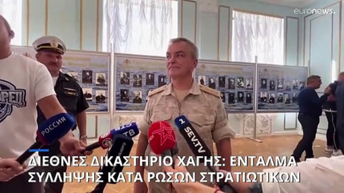 Διεθνές Δικαστήριο Χάγης: Ένταλμα σύλληψης κατά δύο Ρώσων στρατιωτικών