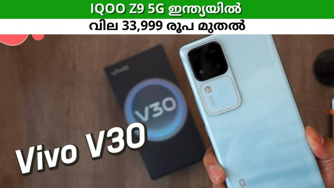 Vivo V30 Series വിൽ‌പന ആരംഭിച്ചു; മികച്ച ഓഫറുകൾ അറിയാം