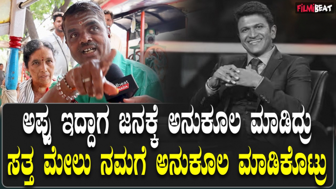 Punith Rajkumar birthday ಅಪ್ಪು ಸಮಾಧಿ ಮುಂದೆ ಅವರ ಹೆಸರು ಹೇಳಿಕೊಂಡು ಅನ್ನ ತಿಂತಿದೀವಿ