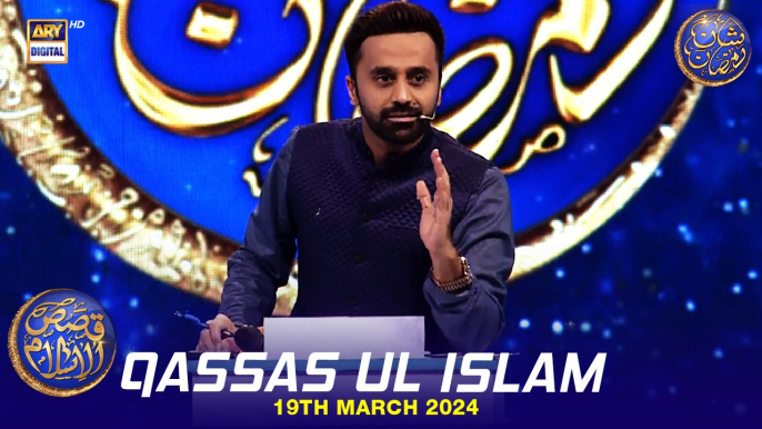 Wo Din jab Sooraj aur Chand apas mein takra jaenge.. | Qassas ul Islam | Waseem Badami | 19 March 2024 | #shaneiftar