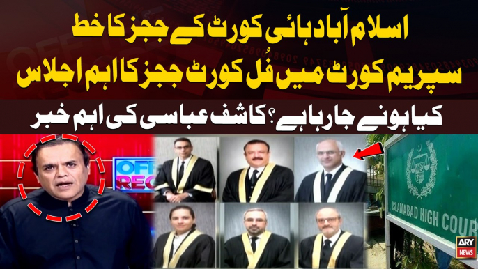 IHC judges write to SJC against 'interference' in judicial matters | Kashif Abbasi's Analysis