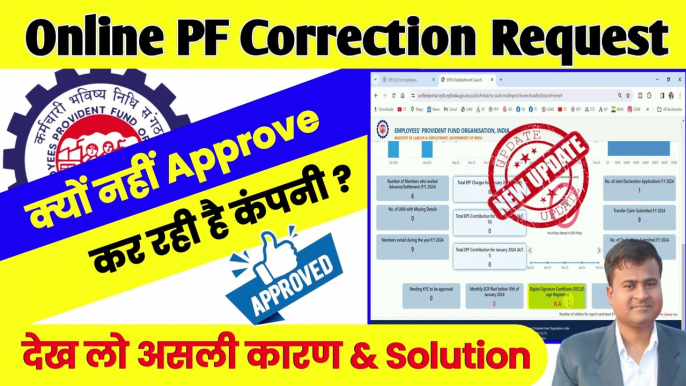 PF Correction Request approve nahin kar rha hai kya kare, pf name change request pending at employer