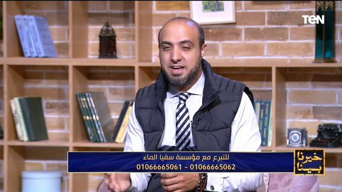 الحكمة والهدف من إخراج زكاة الفطر نقودا وقبول العمل.. وجهود مؤسسة سقيا الماء | خيرنا بينا