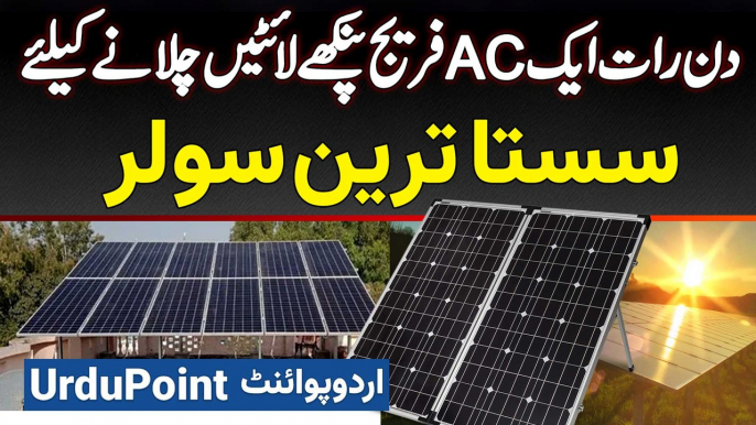 Sara Din AC Fridge Fans and Light Chalane Ke Liye Sasta Solar System - Solar Panel Price in Pakistan