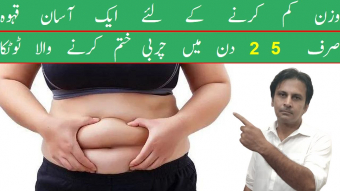 Weight lose karne ke liye totka | Wazan kam karny ke liye nuskha | Fitness With Arshad