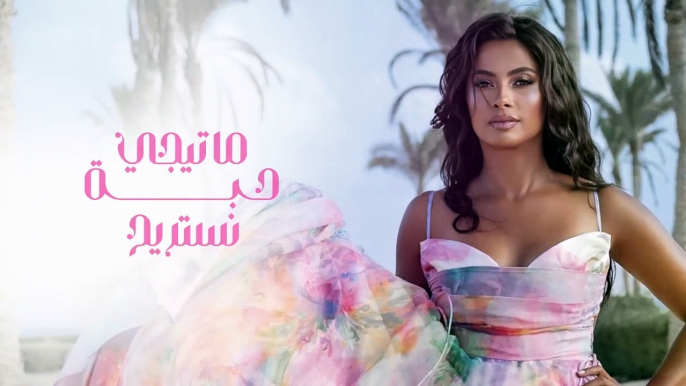 2024 روبي - 3 ساعات متواصلة - فيديو Dailymotion