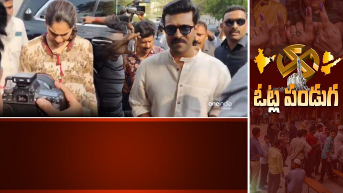 Vote ఎవరికి వేయాలో ఫ్యాన్ ని అడుగుతున్న  Hero Ram Charan, Upasana | Filmibeat Telugu