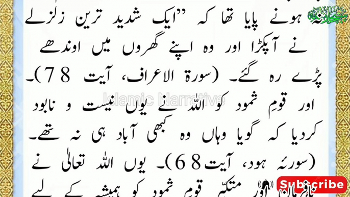 Urdu Islamic story, Hazrat Saleh Al Ki ontni ka waqia, Urdu story , Hazrat Saleh Ki qoam ka waqia , Islamic story in Urdu