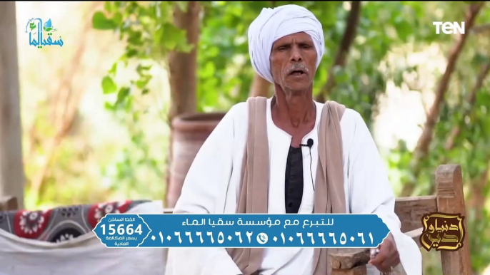 أسباب المشاكل الزوجية.. وجهود مؤسسة "سقيا الماء" في أعمال الخير | دنيا ودين