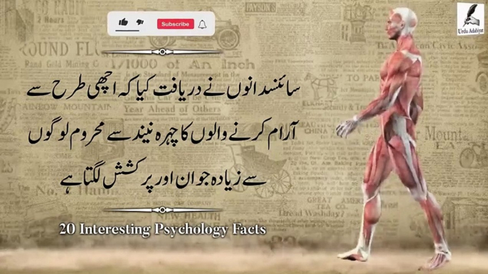 Interesting Psychological Facts In Urdu _ Mind Blowing Facts - Urdu Adabiyat