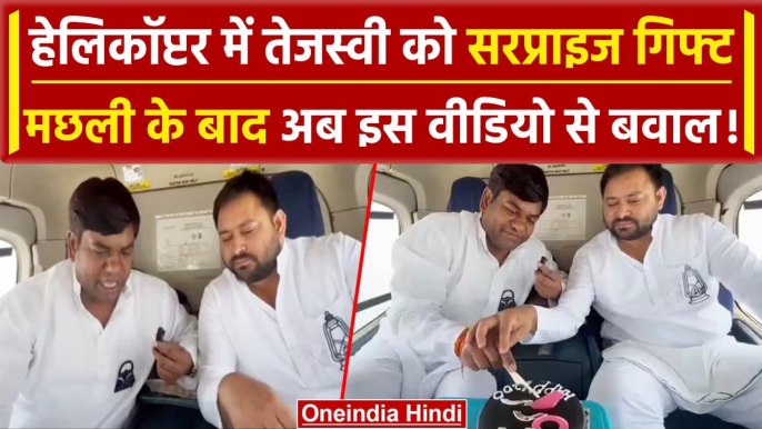 Lok Sabha Election 2024: Tejashwi Yadav और Mukesh Sahani का नया Video | वनइंडिया हिंदी