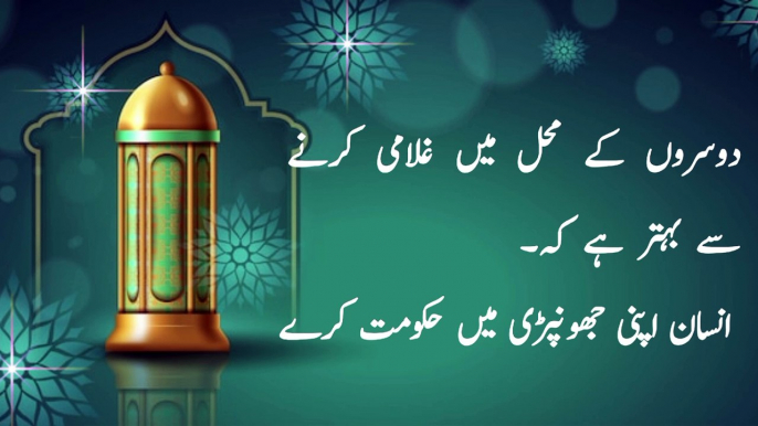 Life changing quotes in urdu |  urdu quotes islamic