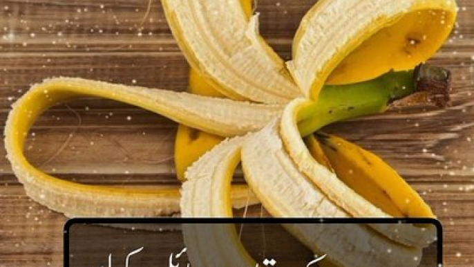 Banana peel benefits|| Skin glow #health #viral || Health & Wellness