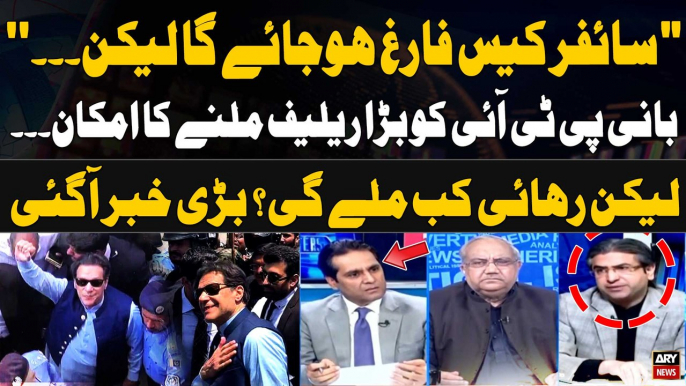 "Cipher Case Mein Imran Khan Ko Relief Mil Jayega", Hassan Ayub Breaks Big News