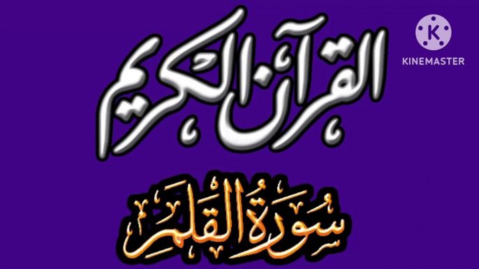 Recitation of Holy Quran Surah Al-Qalam Recitation Beautiful Voice Heart Touching Quran Recitation. World's Beautiful Recitation of Holy Quran.