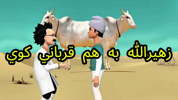 Ghat Akhtar   Pashto Cartoon 2024   Pashto Short Film