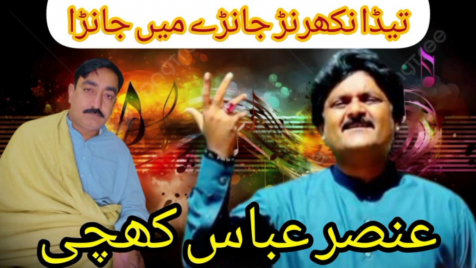 Teda Nikhran Janre Main Janra | Ansar Abbas Khichi | abbasgabolstudio