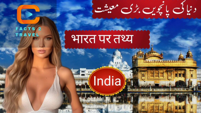 Facts of India in Urdu/Hindi|travel to India|amazing facts of India