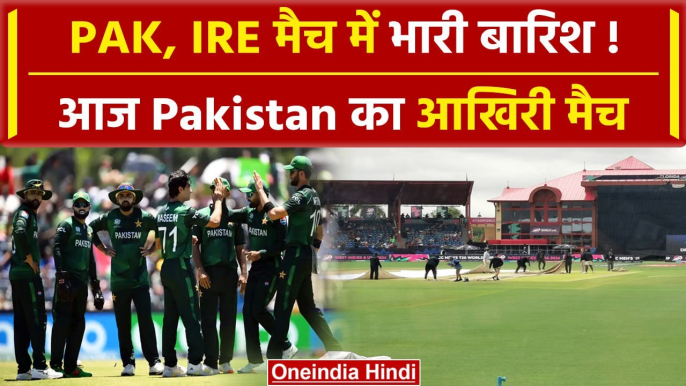 PAK vs IRE: Pakistan के आखिरी मैच में भारी बारिश के आशंका, अब क्या | वनइंडिया हिंदी
