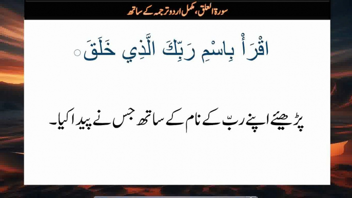 Surah al alaq with urdu translation | Quran Tilawat