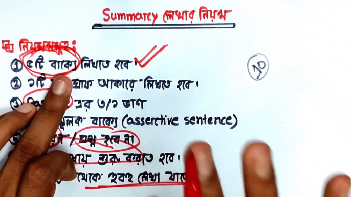 ১ টি summary এর মাধ্যমে ১০০টি summary লেখার কৌশল || All in one ||  How to write summary Format || SSC || HSC || 2016 - 2030 - Educare Center