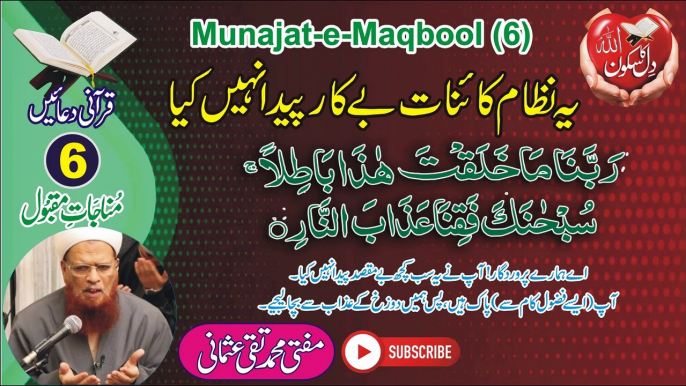 Munajat-e-Maqbool-6 نظام زندگی بے فائدہ نہیں (Nizam-e-Kainaat Bekar Nahi) Mufti Muhammad Taqi Usmani