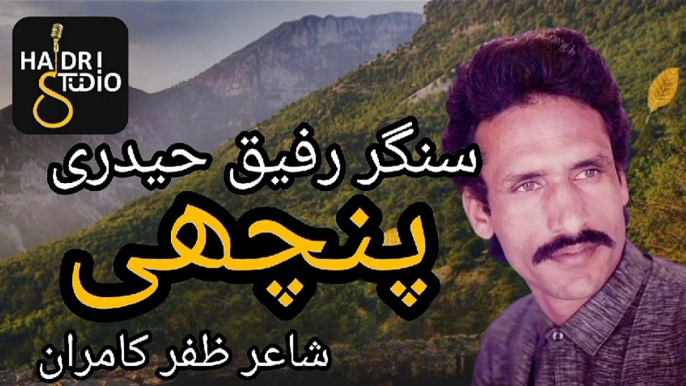 Punchi - Muhammad Rafiq Haidri - Old song - Radio Station Saraiki Song - Haidri Studio