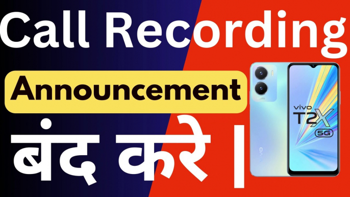 vivo me call recording sound kaise band kare ||vivo call recording announcement disable