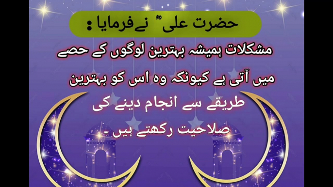 Hazrat Ali Quotes #dailymotion #islmic video  Islamic sifaat studio