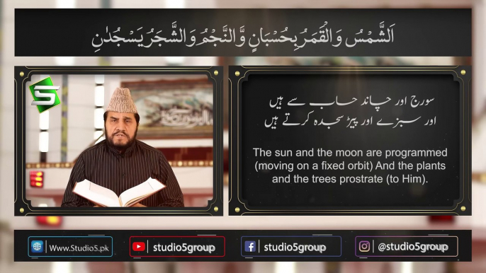 Surah Rehman Recitation | Recitation Of Holy Quran | Quran Recitation with translation